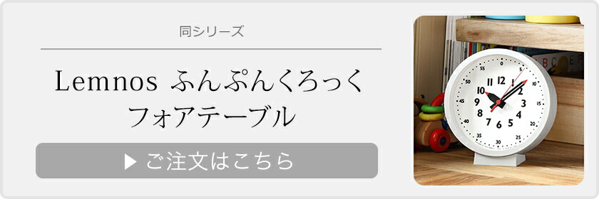 楽天市場】知育時計【選べる特典付き】レムノス 掛け時計 ふんぷん