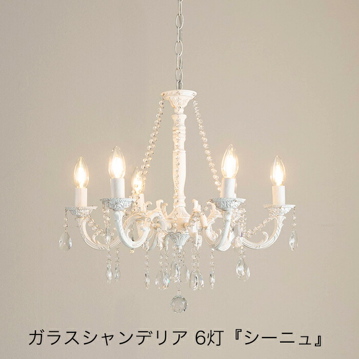 楽天市場】[マラソン限定クーポンあり]シャンデリア 照明 おしゃれ