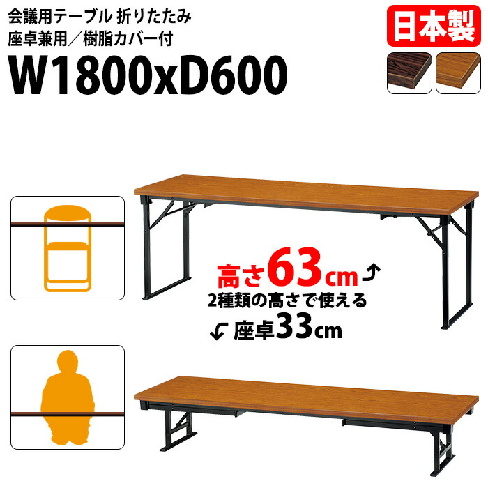 楽天市場】長机 折りたたみ 座卓兼用 会議用テーブル 長テーブル 軽量