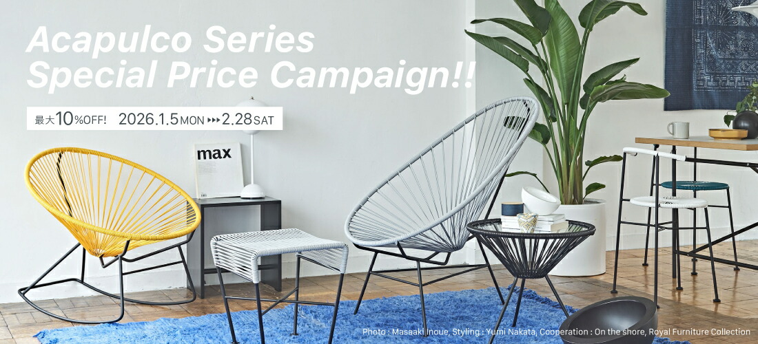 楽天市場】【正規品】Acapulco Rocking Chair ロッキングチェア