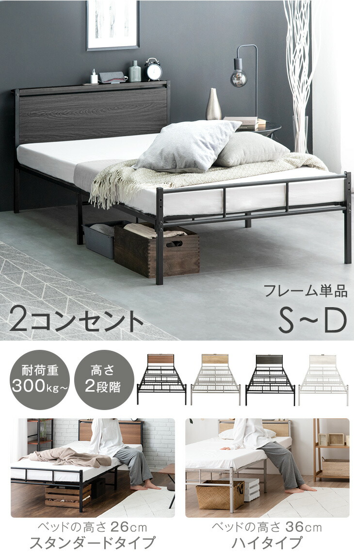 dショッピング |【即納】 シングルベッド フレーム 単品 耐荷重300kg 2