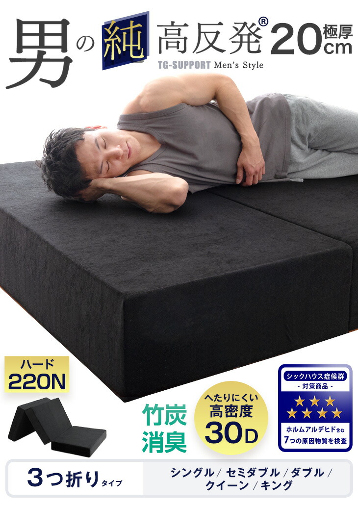 楽天市場】【本日クーポン3％引】 極厚20cm 竹炭消臭 男の純高反発(R