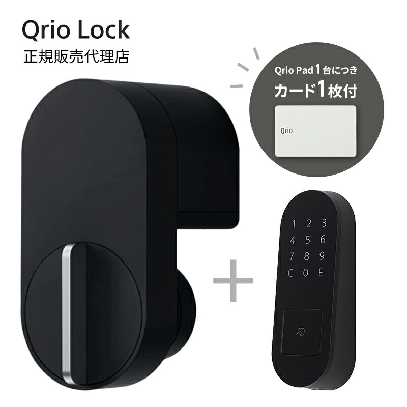 Qrio Pad キュリオパッド ブラック 暗証番号やカード で Qrio Pad Q