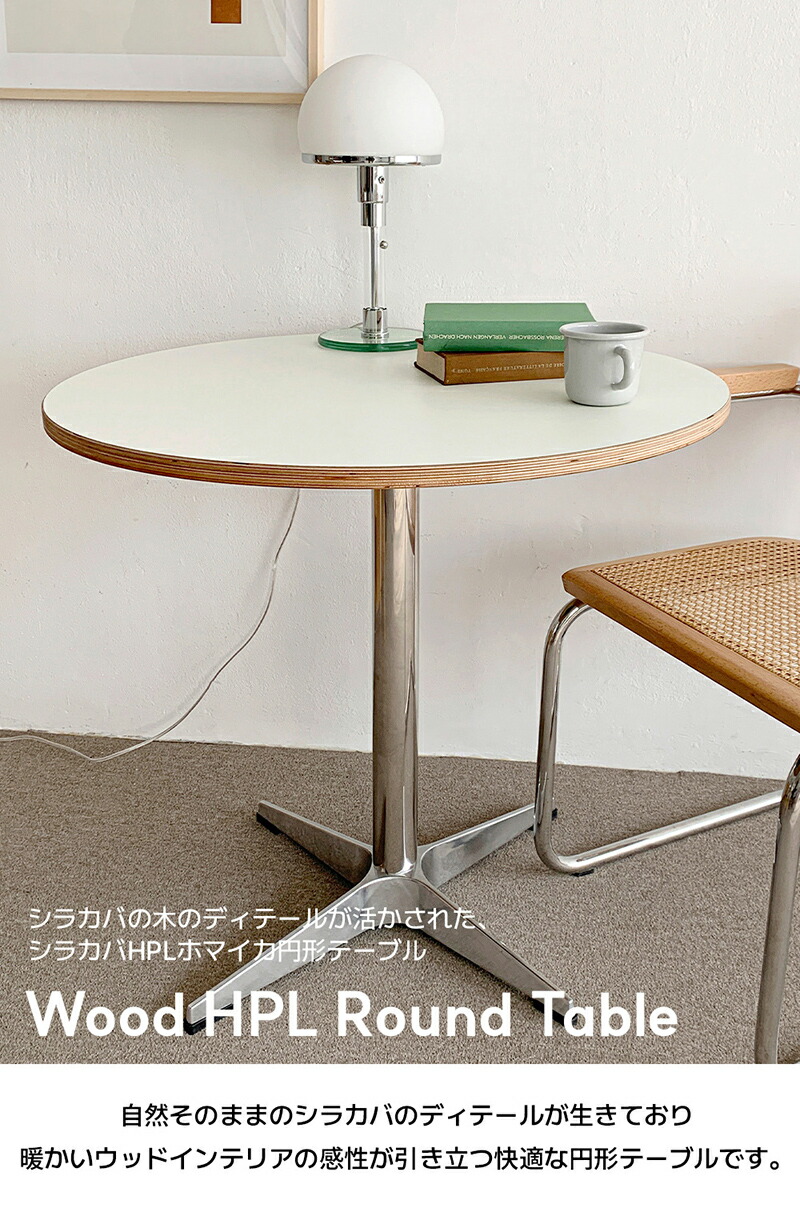 楽天市場】O'gre オグレ シラカバHPLホマイカ円形テーブル 韓国