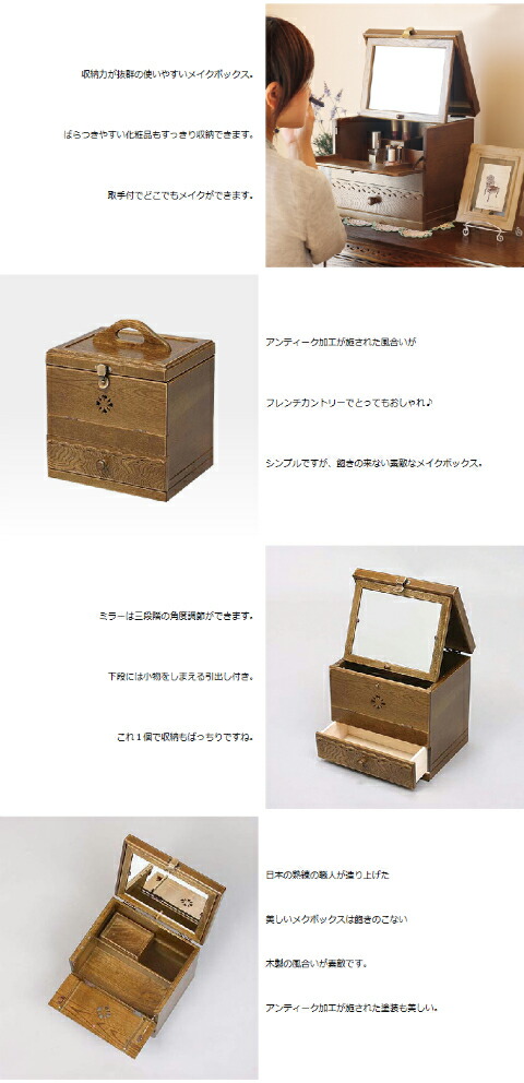 楽天市場】メイクボックス 木製コスメボックス アンティーク おしゃれ