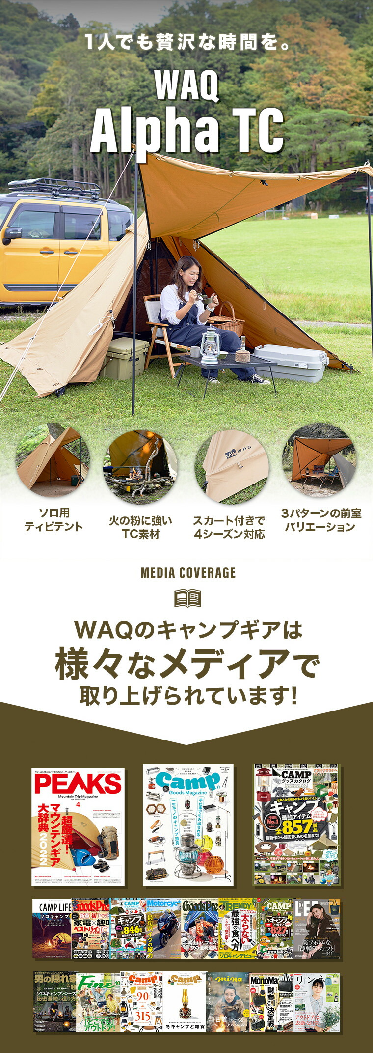 楽天市場】WAQ Alpha TC アルファ TC waq-tct1 ソロ用テント