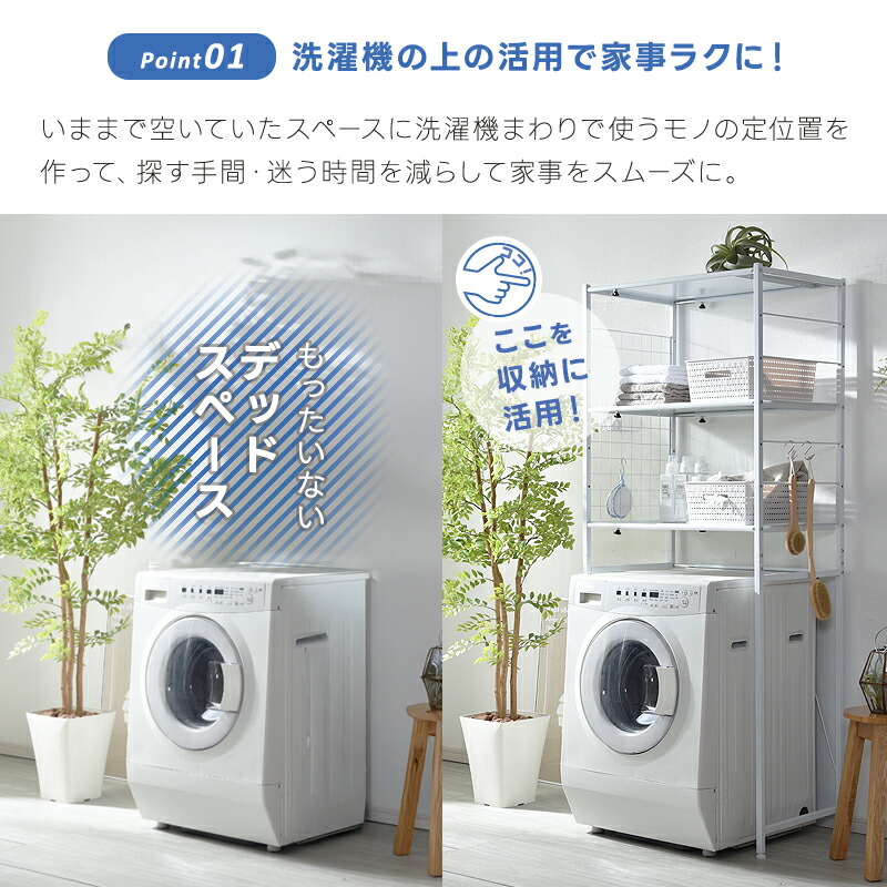 幅伸縮 洗濯機ラック ナルー 【00-394】｜激安アウトレット家具通販