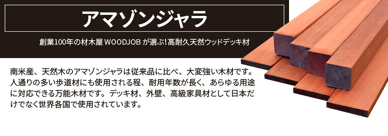 楽天市場】ウッドデッキ材 アマゾンジャラ 20×105×1500mm 1本 【3.5kg