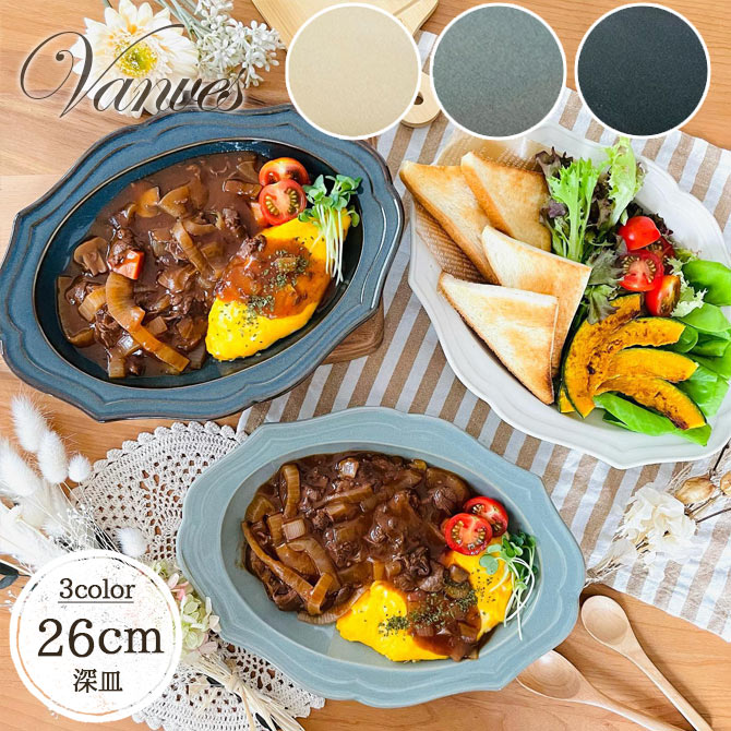 楽天市場】Vanves ワンプレート 深皿 楕円形 オーバル皿 径26cm