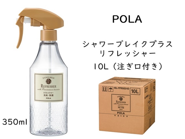 ポーラ(POLA) シャワーブレイクプラス フォームソープ10L | シンワ