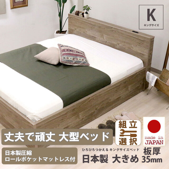 ファミリーベッド | 日本製 丈夫で頑丈 コンセント付き 大型ベッド