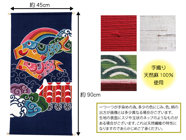 紅型タペストリー 【鯉のぼり・端午の節句（L）】 初節句祝い・出産
