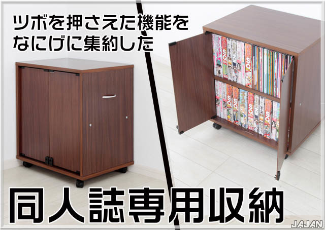 同人誌ワゴン 鍵付きキャスター付き本棚 押入れ同人誌収納庫 たぶん
