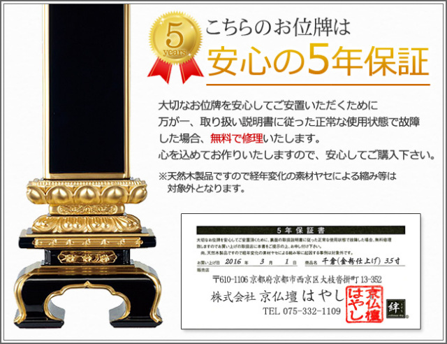 位牌 蒔絵位牌 風桜（黒檀・紫檀） 【送料・文字彫り代（一霊分）無料