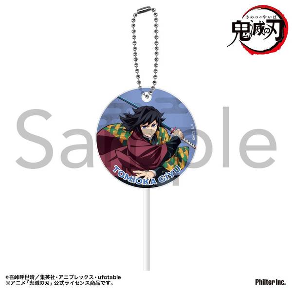 アニメ「鬼滅の刃」 ペロキャンキーホルダー 冨岡義勇 | 4535388159232