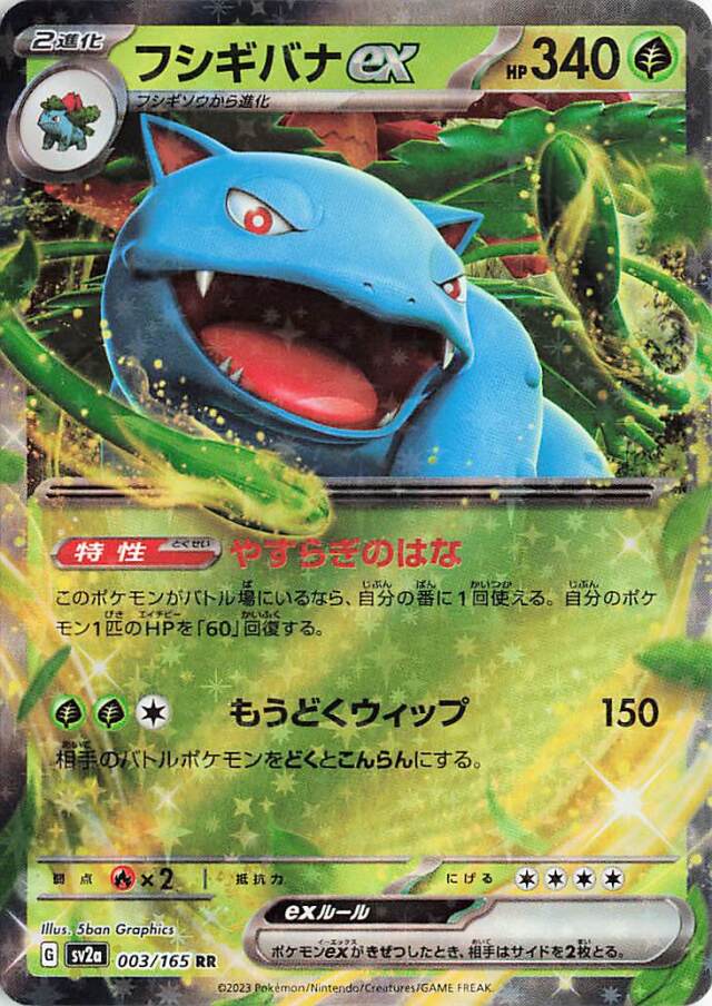 強化拡張パック「ポケモンカード151」 トレカ専門店トレーディア