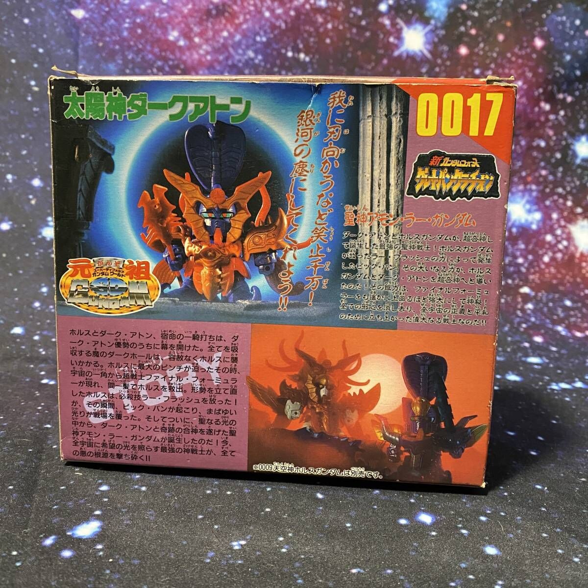 元祖SDガンダム 0017 太陽神ダークアトン 組み立て品 | HYPER MOTTY STORE