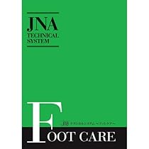 Amazon.co.jp: JNAテクニカルシステム フットケア 【書籍・ネイル用品