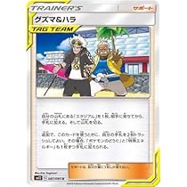 Amazon.co.jp: ポケモンカードゲーム PK-SM12-087 グズマ&ハラ U : ホビー
