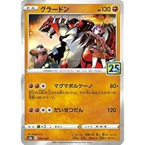 Amazon.co.jp: ポケモンカードゲーム PK-S8a-006 グラードン : ホビー