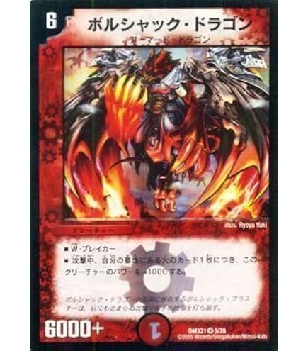 Amazon.co.jp: デュエルマスターズ 6/90/Y6 ボルメテウス・ホワイト