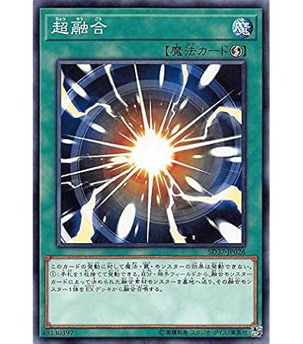 Amazon.co.jp: 遊戯王OCG 超融合 スーパーレア SPFE-JP043-SR 遊☆戯