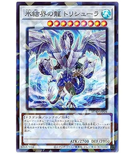 Amazon.co.jp: 遊戯王カード 【 氷結界の龍 トリシューラ 】 DT08