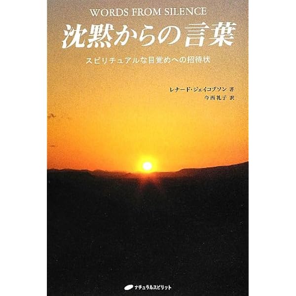 Journey into Now 「今この瞬間」への旅―スピリチュアルな目覚めへの