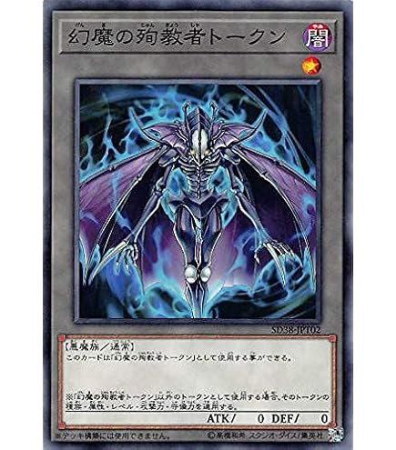 Amazon.co.jp: 遊戯王 SD38-JPT01 幻魔トークン (日本語版 ノーマル