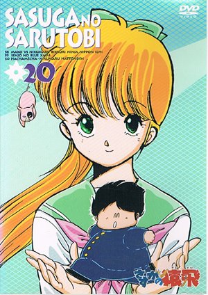 さすがの猿飛 20 | 三田ゆう子 | オリコンニュース（ORICON NEWS）