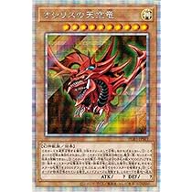 Amazon.co.jp: 遊戯王 第11期 PGB1-JPS03 ラーの翼神竜【プリズマ