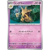 Amazon.co.jp: ポケモンカード151 sv2a 強化拡張パック ユンゲラー U