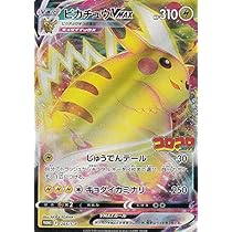 Amazon.co.jp: ポケモンカード s8b ハイクラスパック VMAX