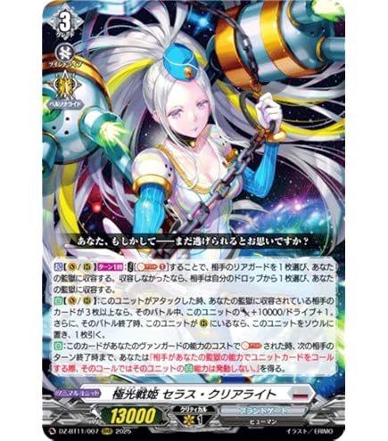 Amazon.co.jp: ヴァンガード D-BT04/SP07 極光烈姫 セラス・ピュア