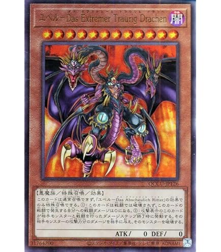 Amazon.co.jp: 遊戯王カード ユベル－Das Abscheulich