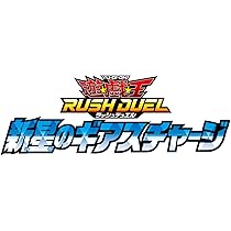 Amazon.co.jp: 遊戯王ラッシュデュエル 新星のギアスチャージ BOX