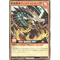 Amazon.co.jp: 遊戯王 ラッシュデュエル RD/ORP1-JP008 終焔魔神