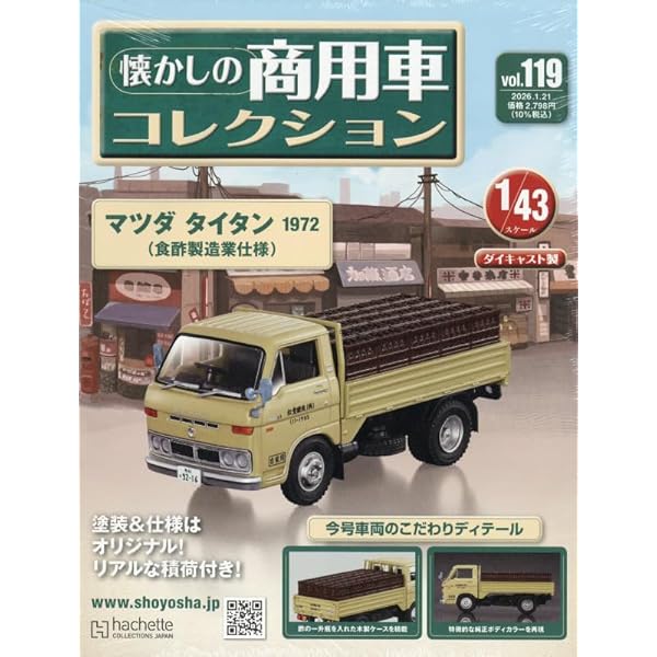 Amazon.co.jp: 懐かしの商用車コレクション(91) 2024年 12/25 号 [雑誌