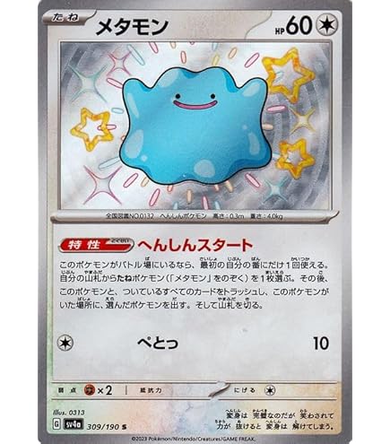 Amazon.co.jp: ポケモンカードゲーム PK-S4a-324 メタモンVMAX SSR