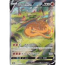 Amazon.co.jp: ポケモンカードゲーム S12a 212/172 リザードンVSTAR 炎
