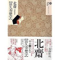定本・浮世絵春画名品集成 23 |本 | 通販 | Amazon
