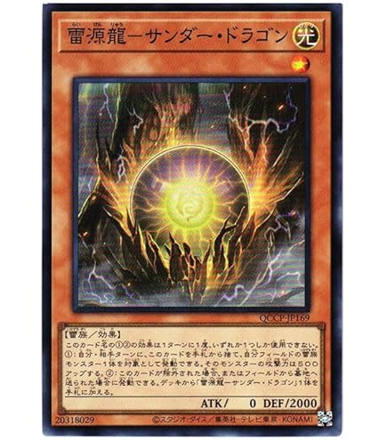 Amazon.co.jp: 遊戯王 ETCO-JP025 天雷震龍－サンダー・ドラゴン (日本