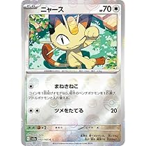 Amazon.co.jp: ポケモンカード151 sv2a 強化拡張パック ニャース
