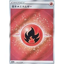 Amazon.co.jp: ポケモンカードゲーム S12a 252/172 基本炎エネルギー