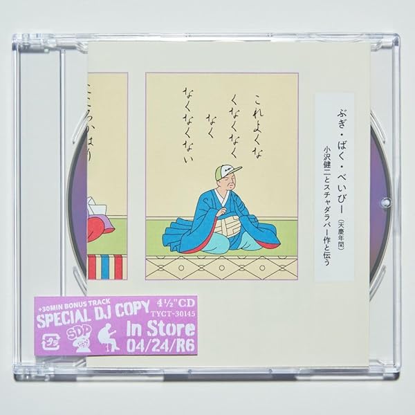 小沢健二作品集 「我ら、時」 () | 小沢健二 |本 | 通販 | Amazon