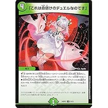 Amazon.co.jp: デュエルマスターズ 「これは命懸けのデュエルなのです