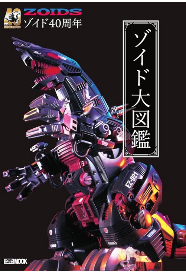 機獣新世紀ZOIDS CORE BOX ([バラエティ]) | 小学館 |本