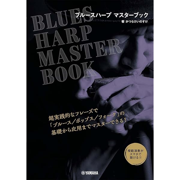 Amazon.co.jp: ハーモニカ上達革命～音楽経験ゼロでも自宅で楽しく