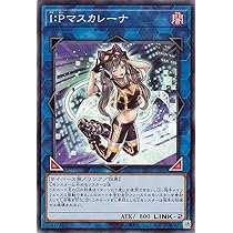 Amazon.co.jp: 遊戯王カード I：Pマスカレーナ(ノーマル) TACTICAL