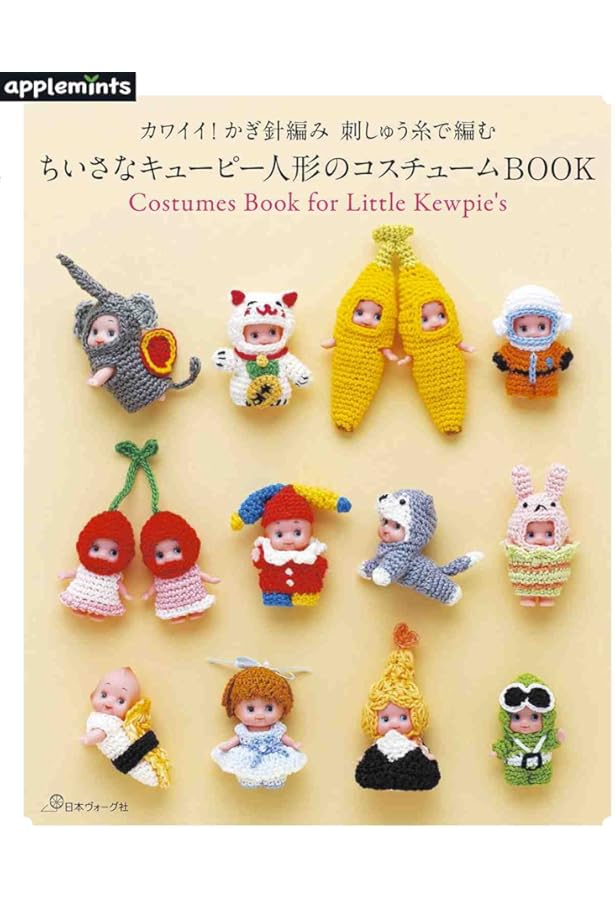 Amazon.co.jp: ご当地 コスチュームキューピー 完全カタログ700 : 藤嶋